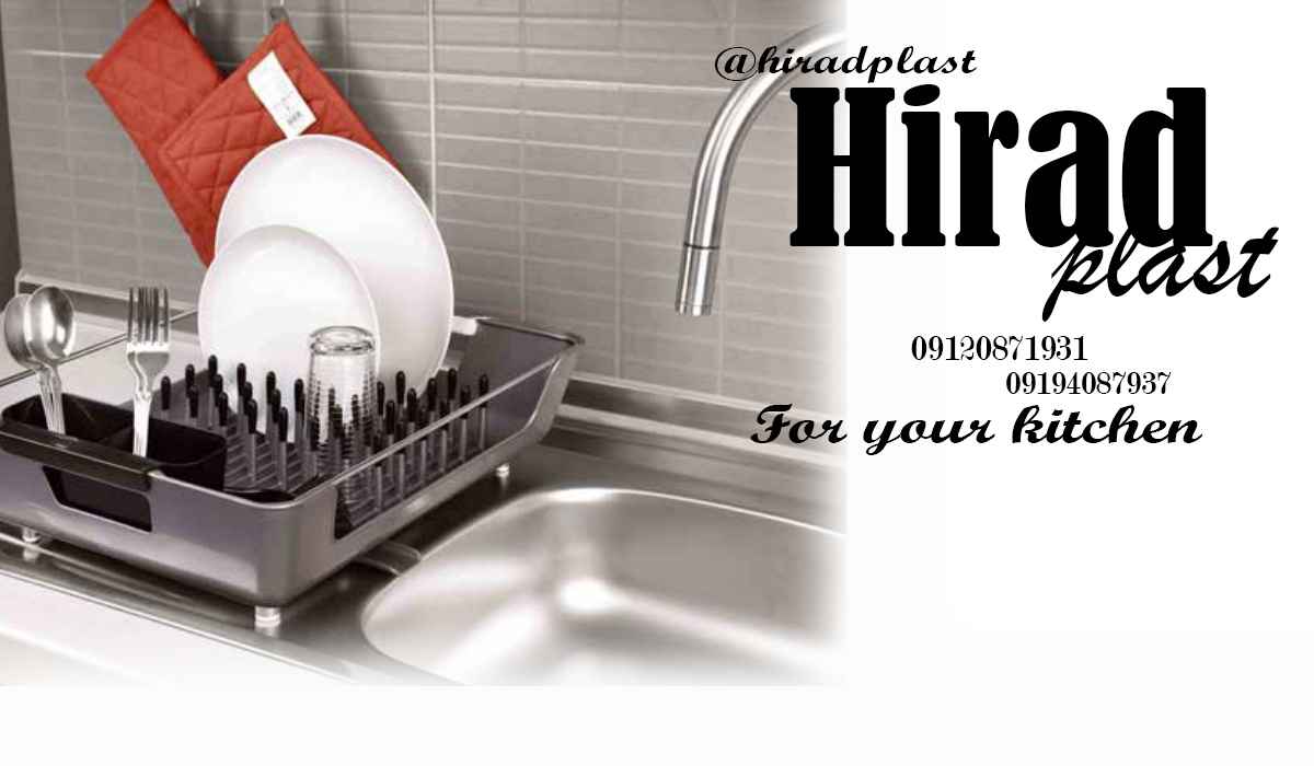 وسایل پلاستیکی اشپزخانه