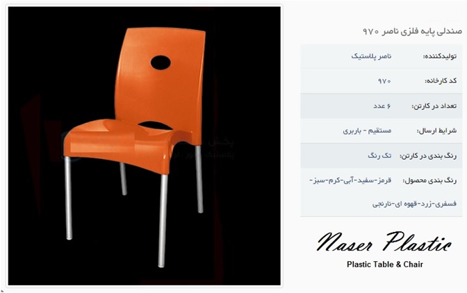 لیست قیمت صندلی پلاستیکی