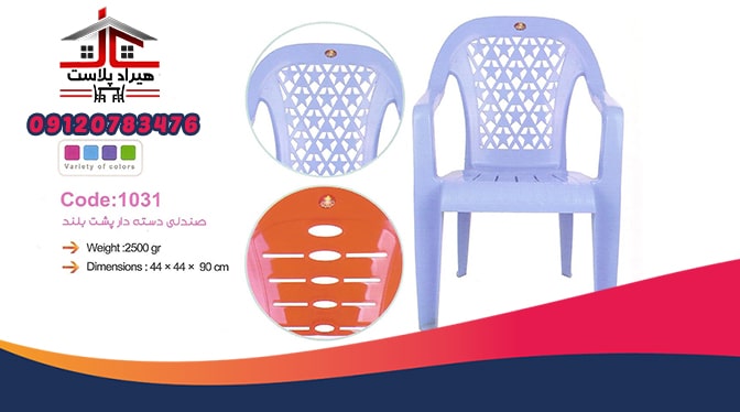خرید صندلی پلاستیکی طلوع پلاستیک