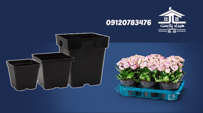 گلدان پلاستیکی گلخانه