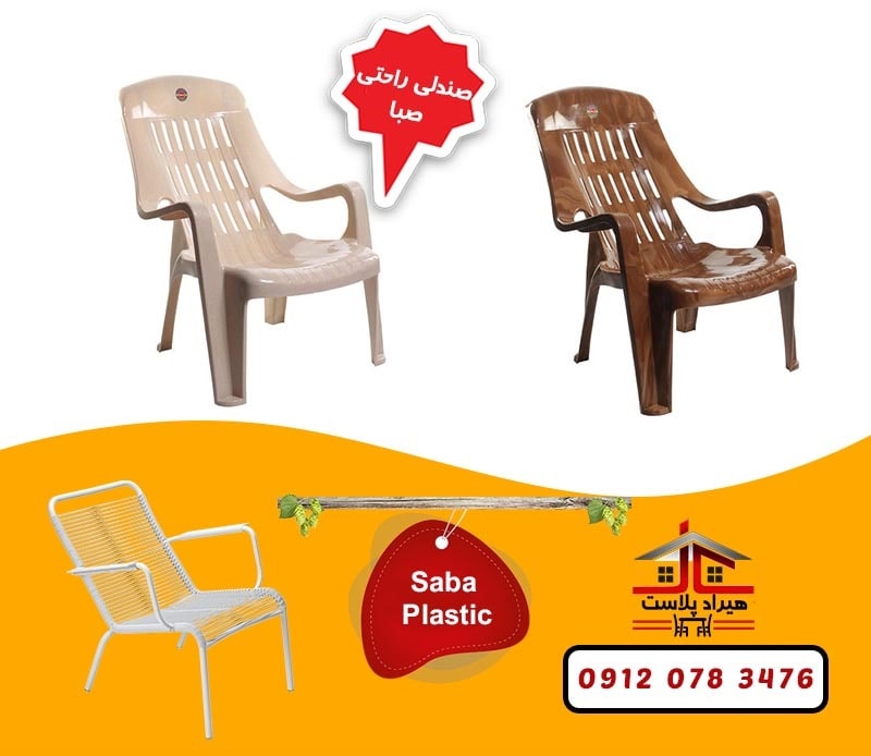 مرکز پخش صندلی پلاستیکی راحتی