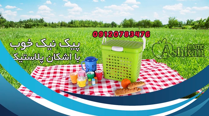 خرید عمده ظروف پلاستیکی اشکان