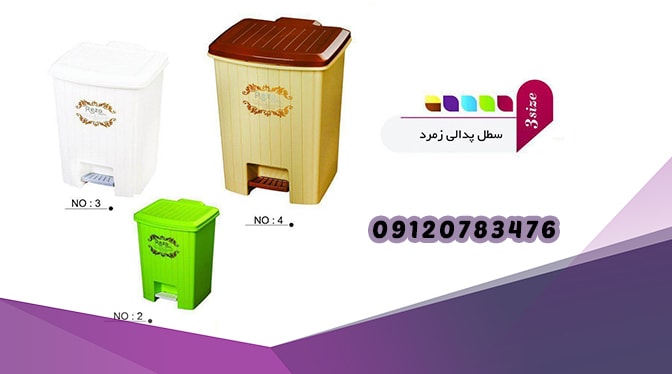 لوازم پلاستیکی خانگی رضا پلاستیک