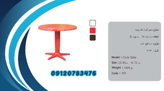 صادرات میز پلاستیکی صبا