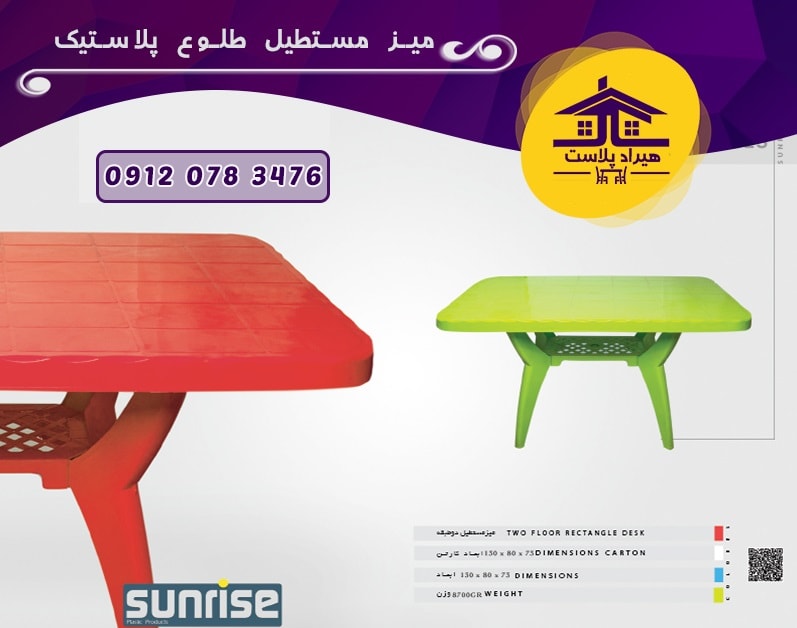 صادرات میز پلاستیکی طلوع
