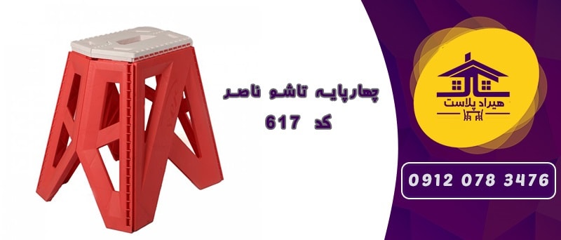 قیمت چهارپایه پلاستیکی تاشو