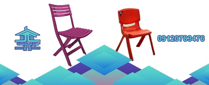 صندلی پلاستیکی کودک