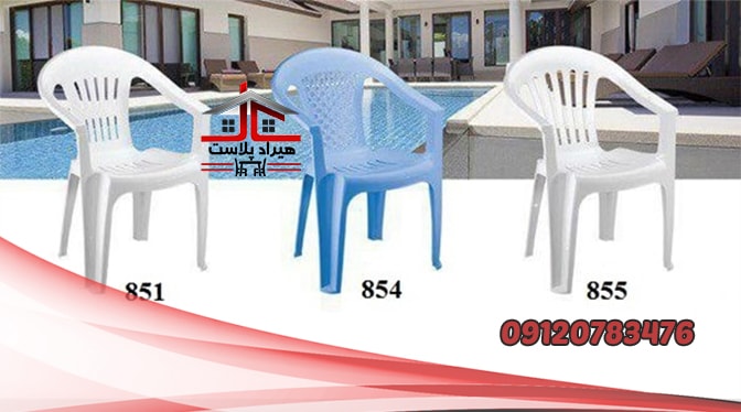 صندلی پلاستیکی دسته دار