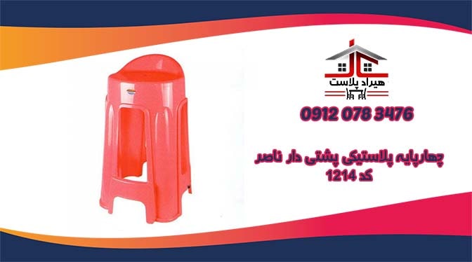 چهارپایه پلاستیکی بلند