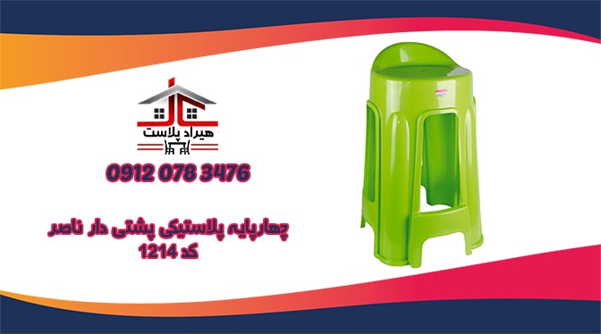 چهارپایه پلاستیکی بلند