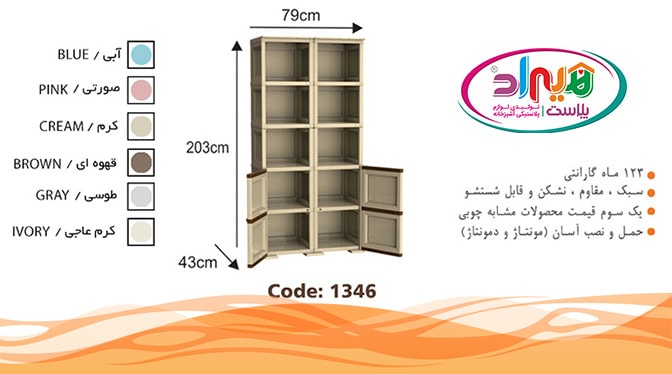 دراور پلاستیکی زیبا