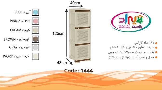 دراور پلاستیکی زیبا