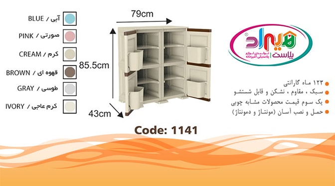 دراور پلاستیکی زیبا
