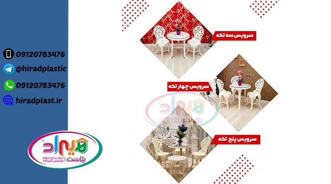 میز و صندلی پلاستیکی کلاسیک