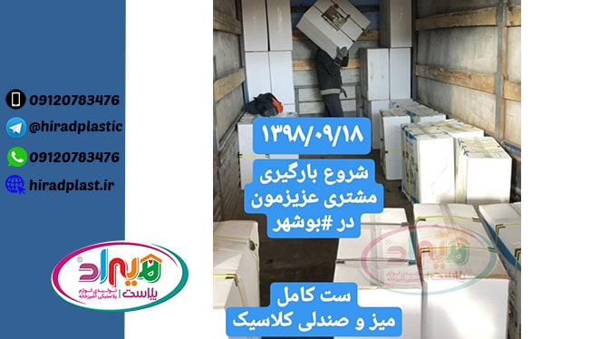 میز و صندلی پلاستیکی کلاسیک