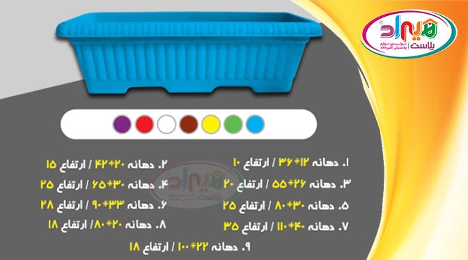 گلدان پلاستیکی نشاط