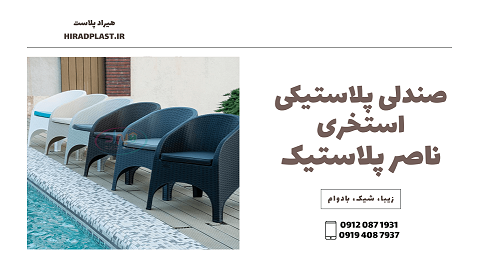 صندلی پلاستیکی کنار استخری