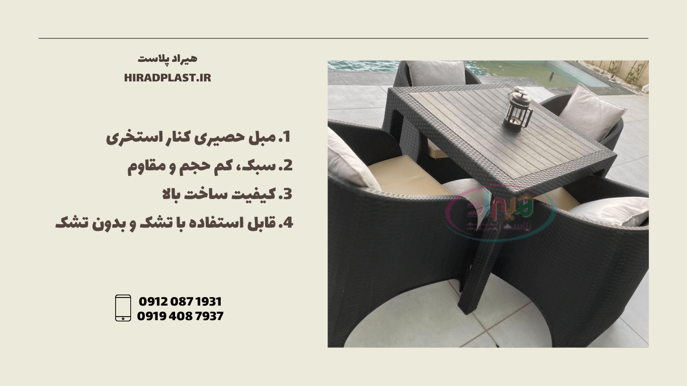 مبل حصیری کنار استخری