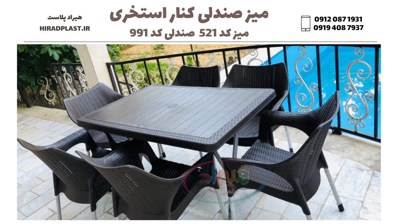 میز صندلی کنار استخر