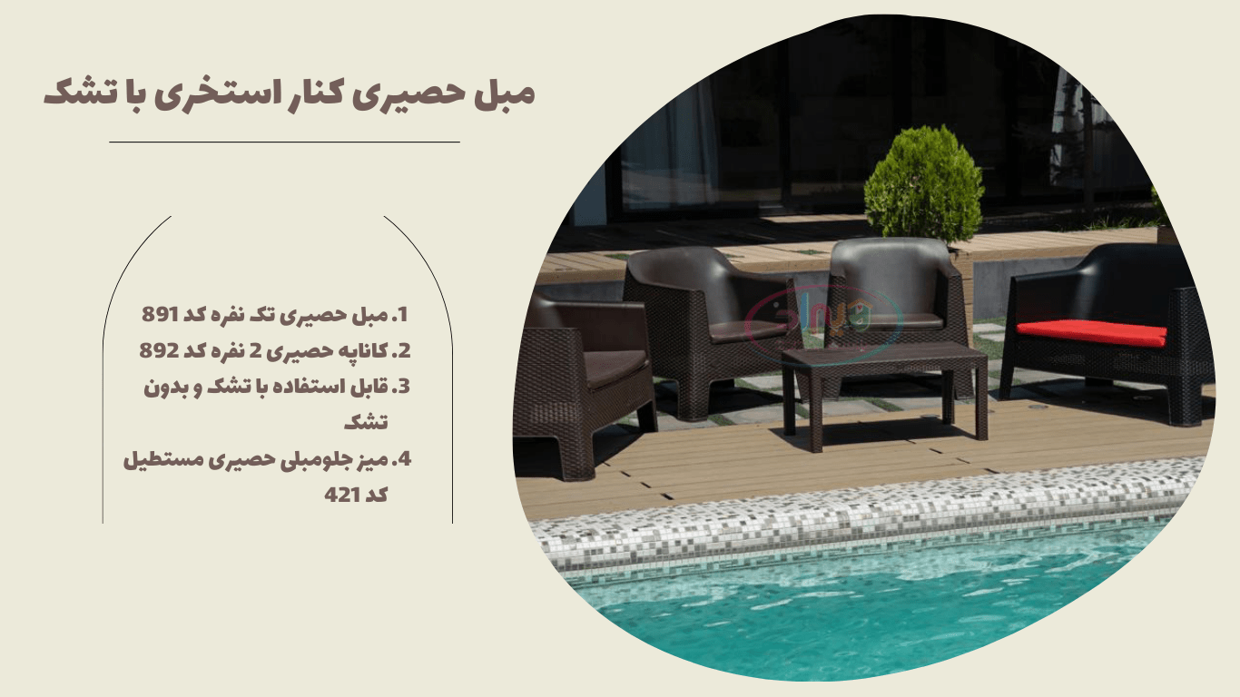 میز و صندلی پلاستیکی استخر