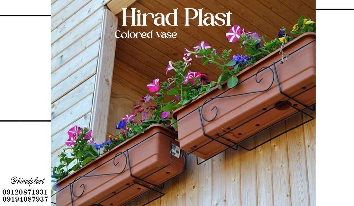 گلدان پلاستیکی بالکنی