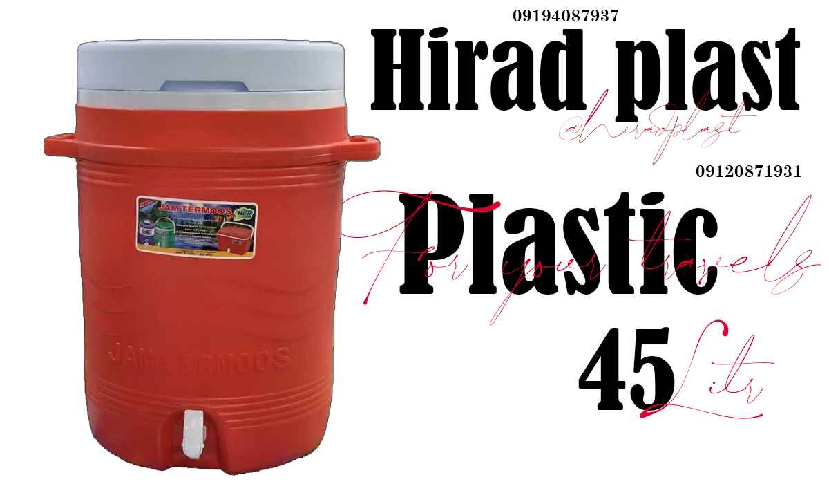 کلمن بزرگ پلاستیکی