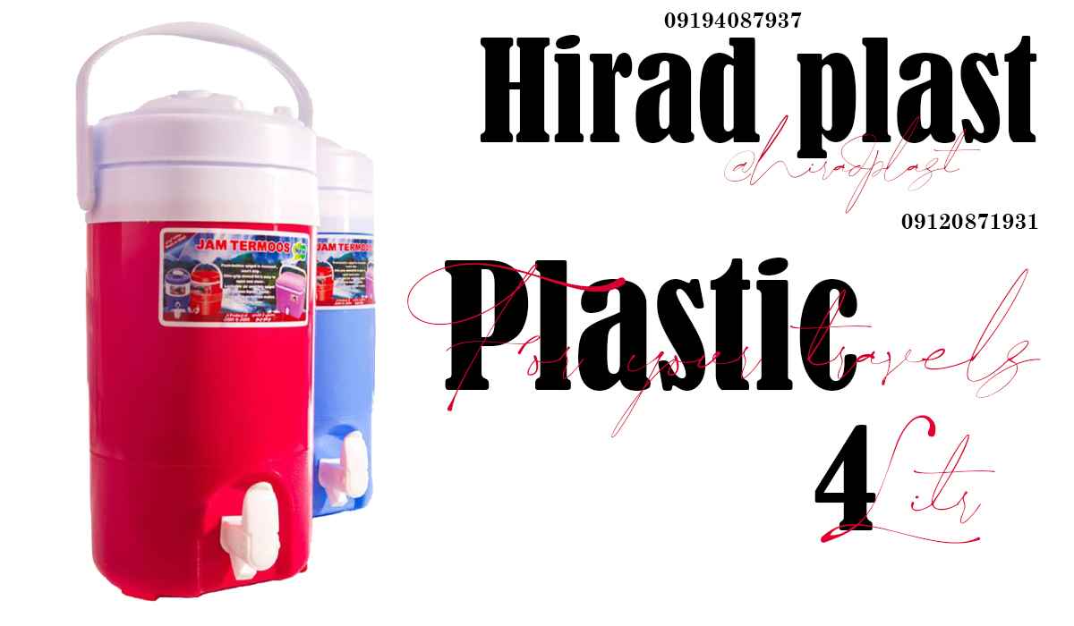 کلمن سفری پلاستیکی