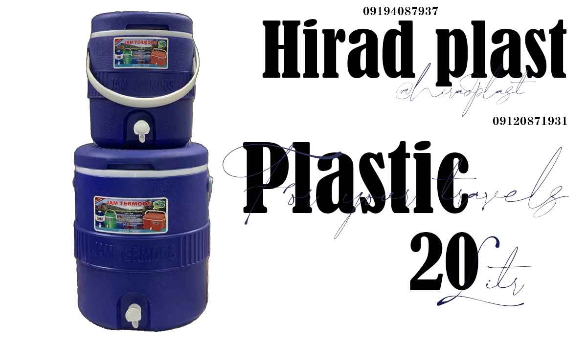 کلمن پلاستیکی ارزان قیمت