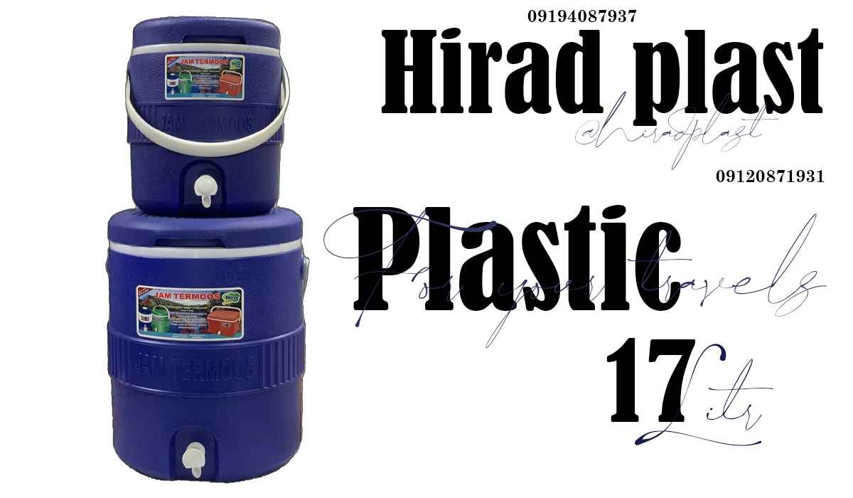 کلمن پلاستیکی سورمه ای