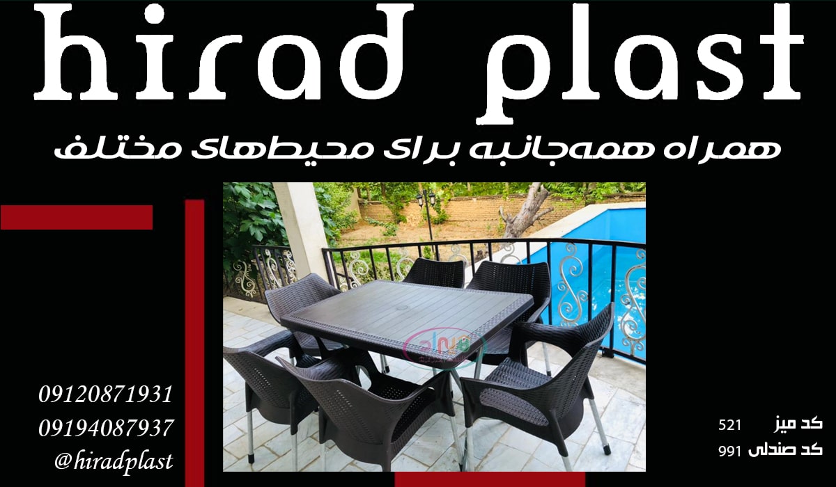 انواع میز صندلی حصیری پلاستیکی