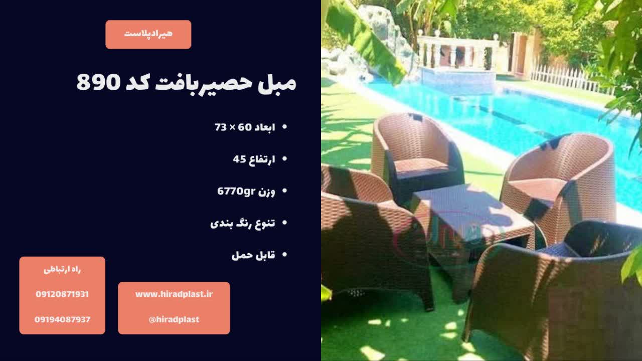 مبل پلاستیکی باغی