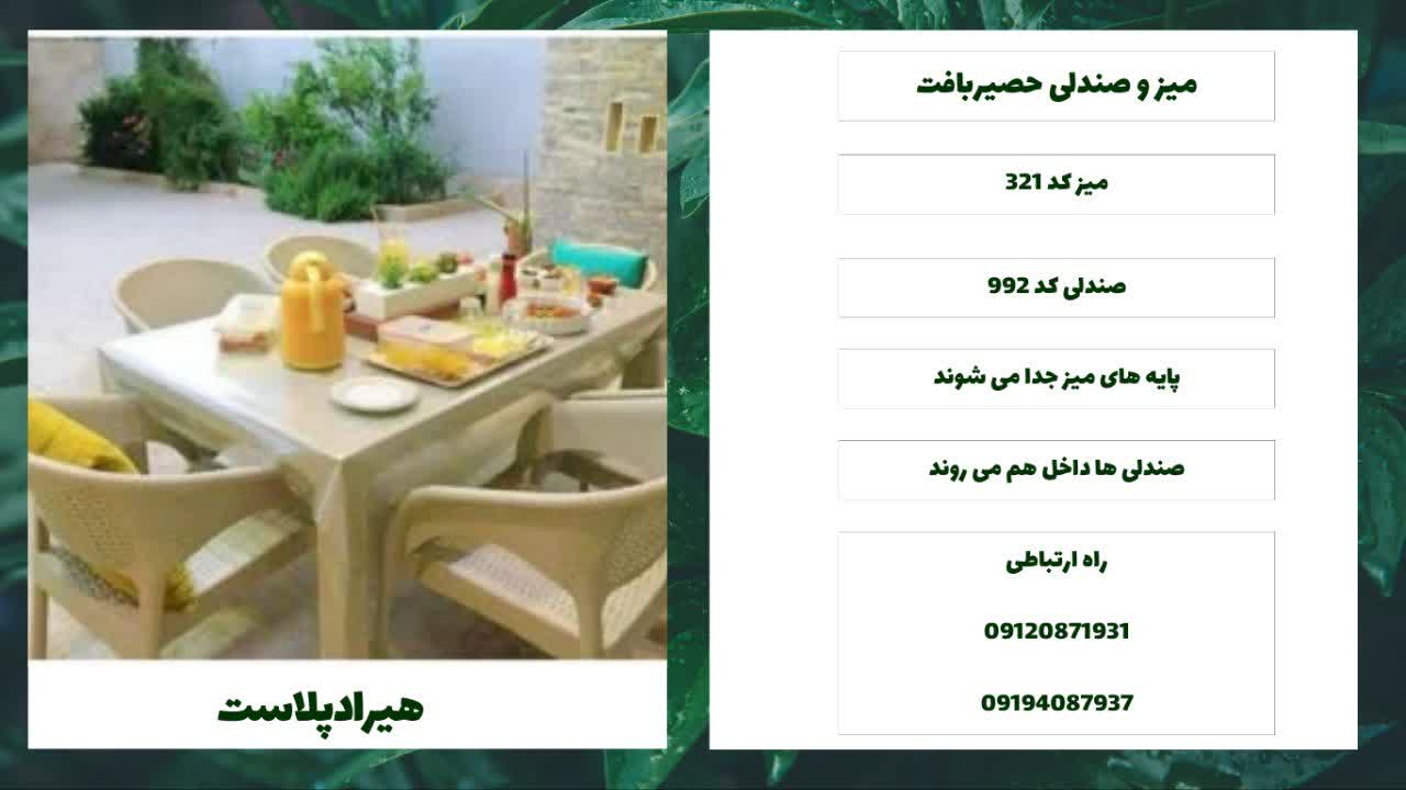 مبلمان باغی و فضای باز