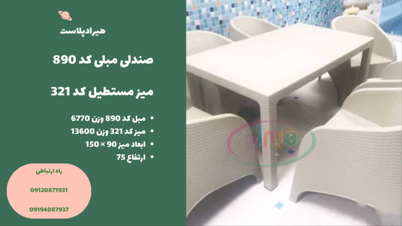 مبلمان پلاستیکی حصیری