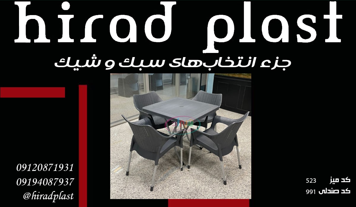 میز صندلی حصیری پلاستیکی