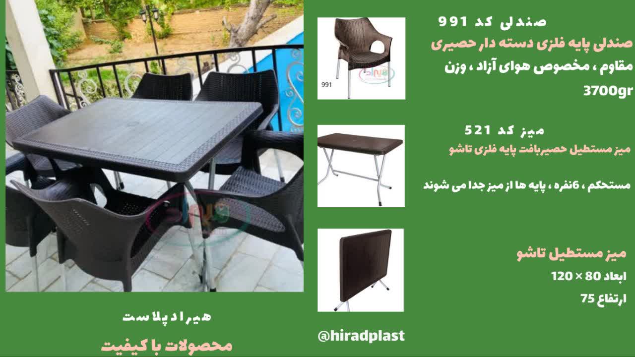 میز صندلی ویلایی