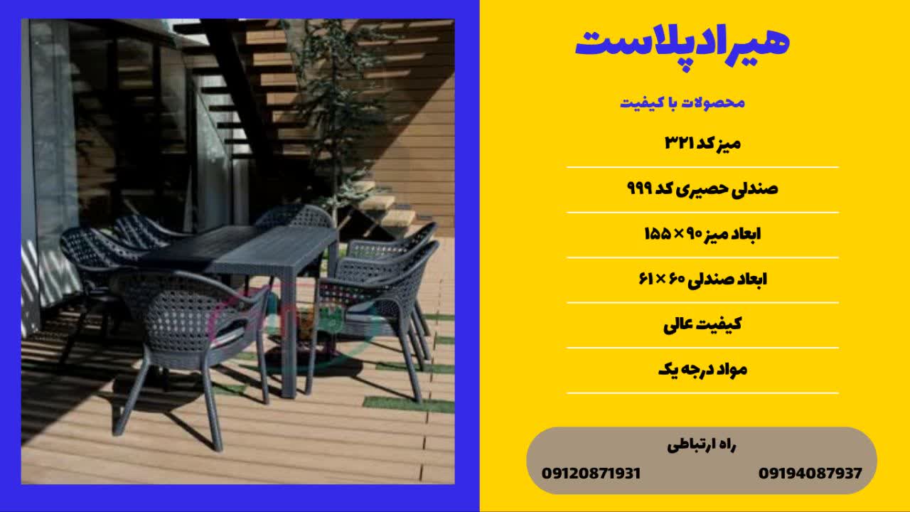 میز صندلی پلاستیکی بالکن