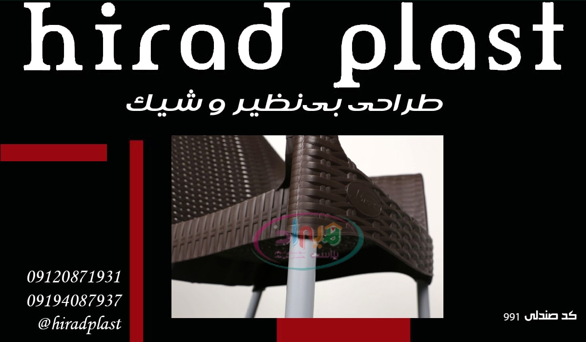 میز صندلی پلاستیکی طرح حصیری