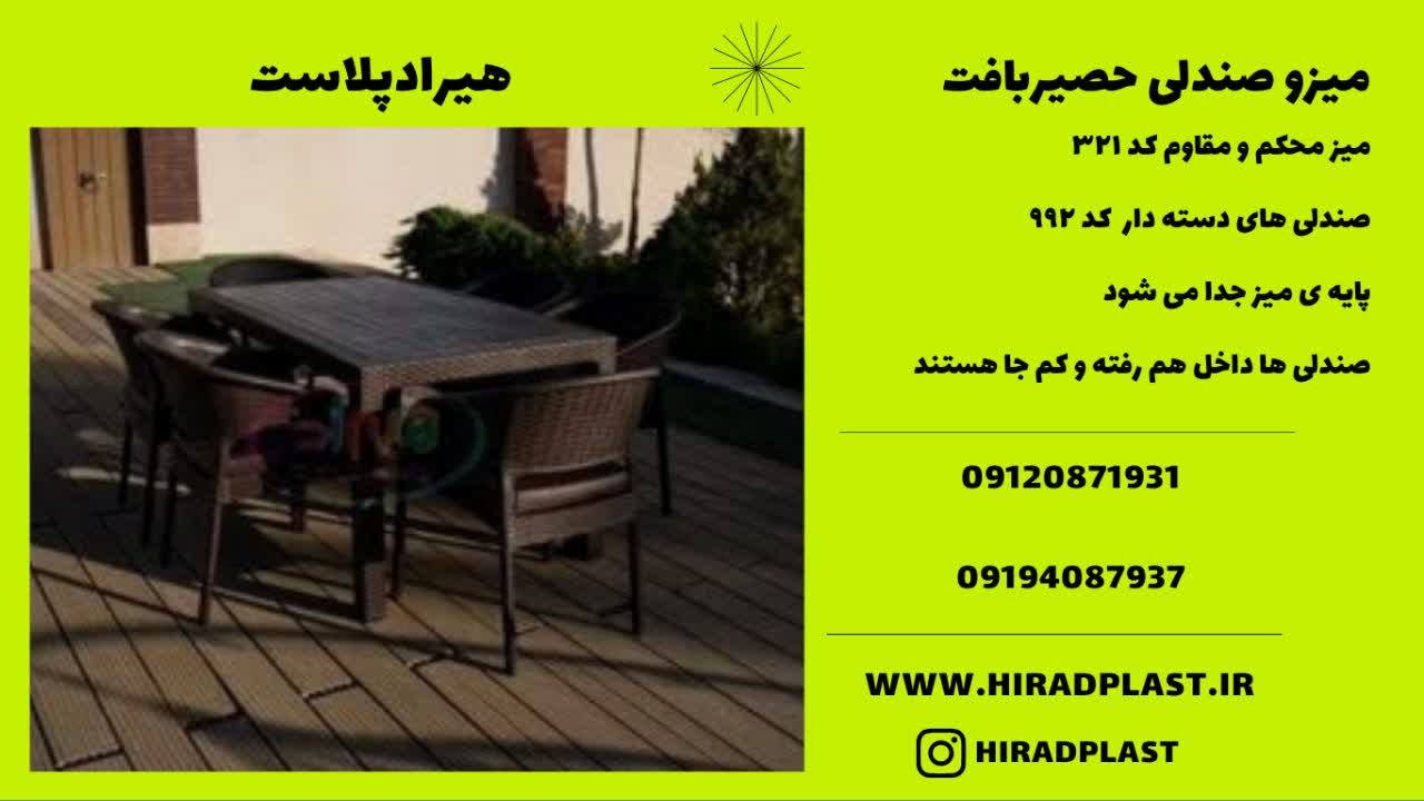 میز صندلی پلاستیکی ویلایی