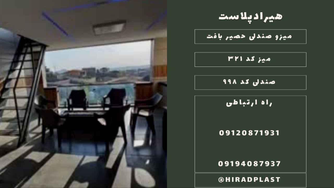 میز و صندلی باغی