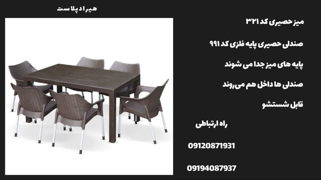 میز و صندلی بالکن