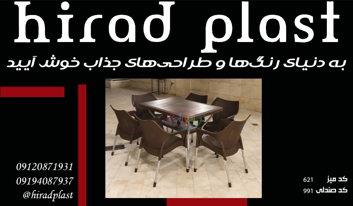 میز و صندلی حصیری