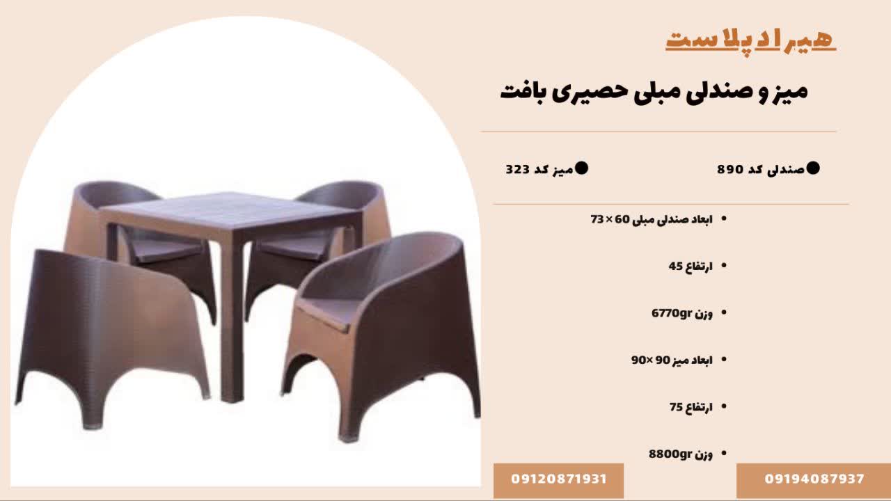 میز و صندلی پلاستیکی بالکن
