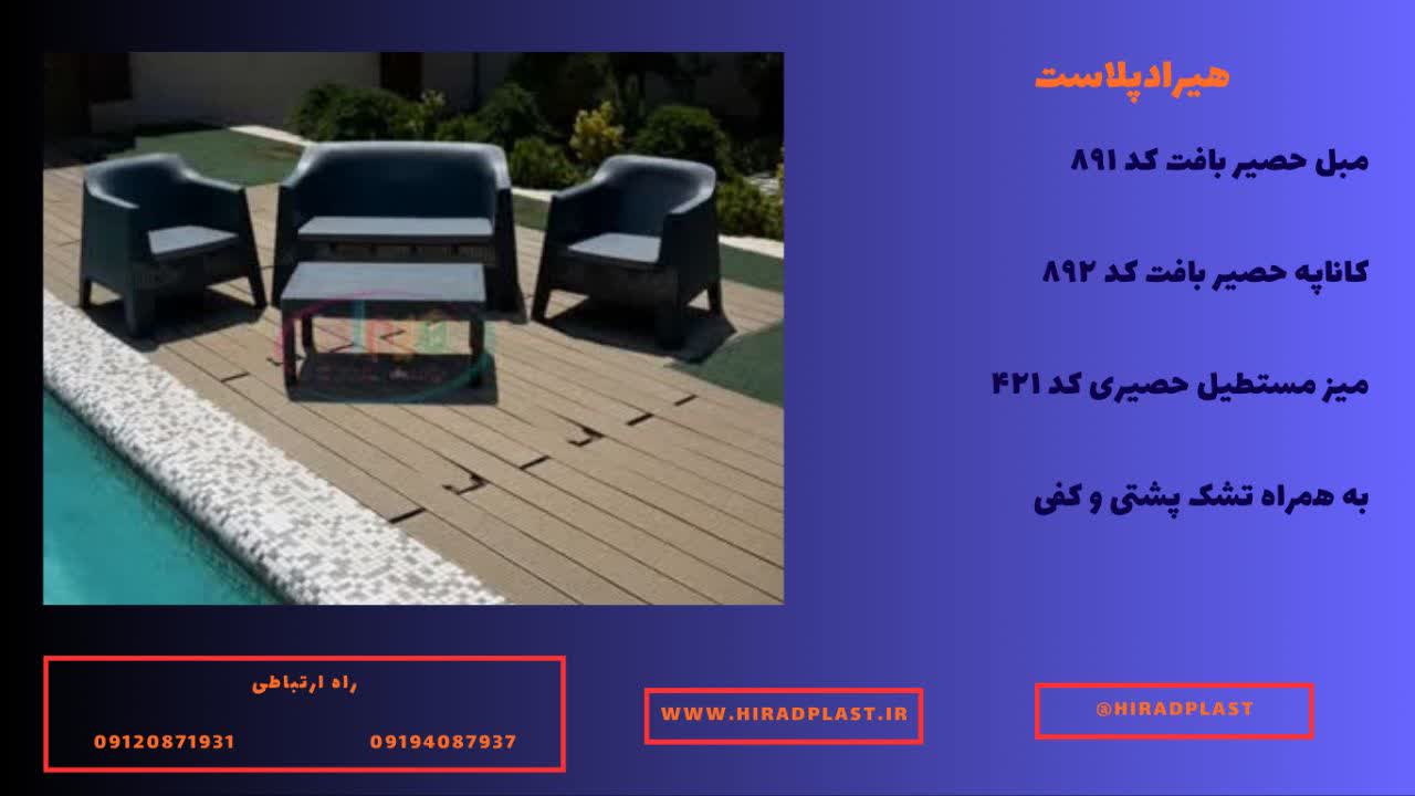 میز و صندلی پلاستیکی برای بالکن