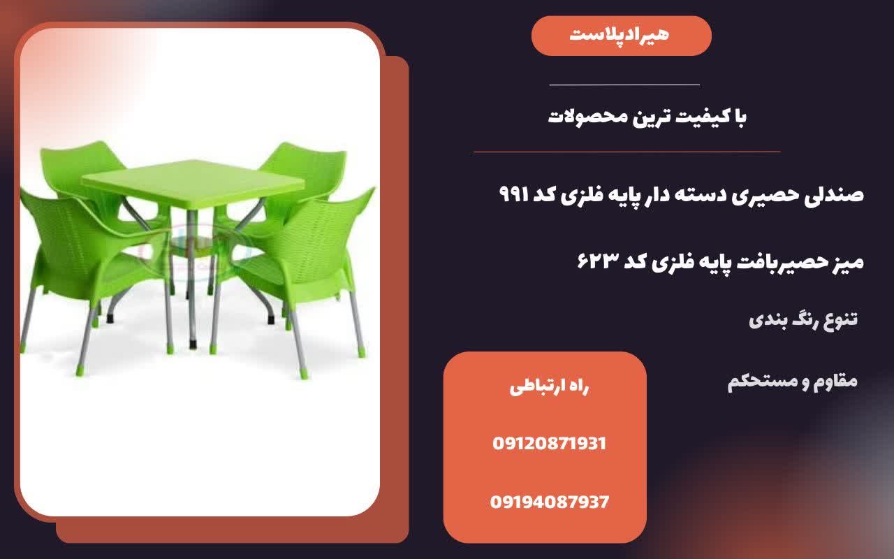 میز و صندلی پلاستیکی ویلایی