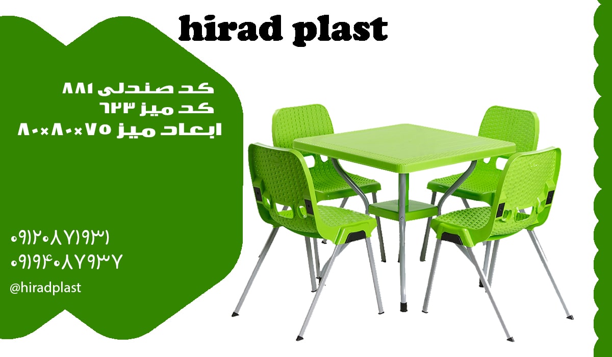 ست میز صندلی پایه فلزی