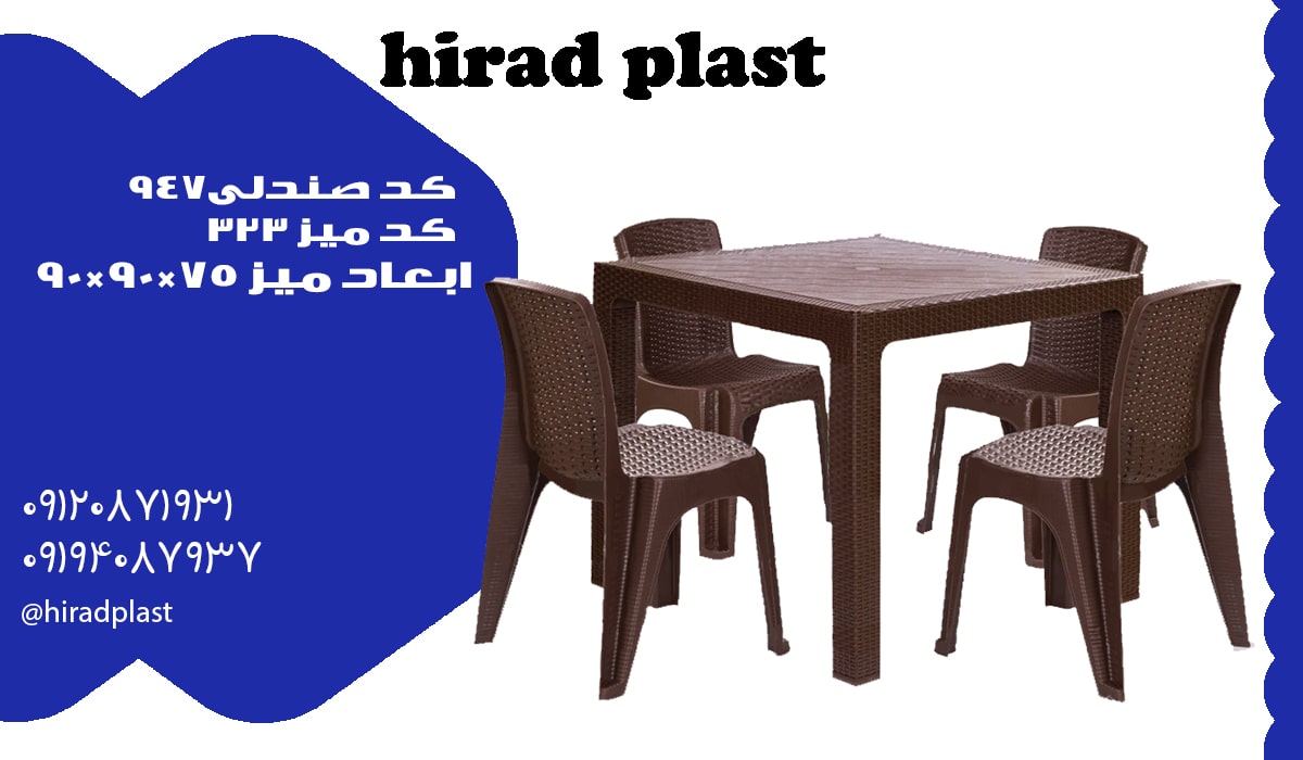 ست میز صندلی پلاستیکی حصیری