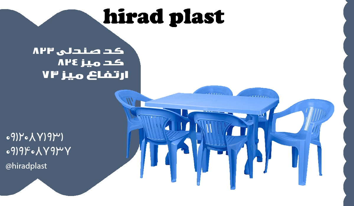 ست میز صندلی پلاستیکی