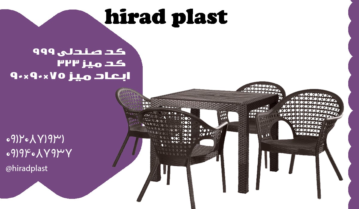 ست میز و صندلی تراس