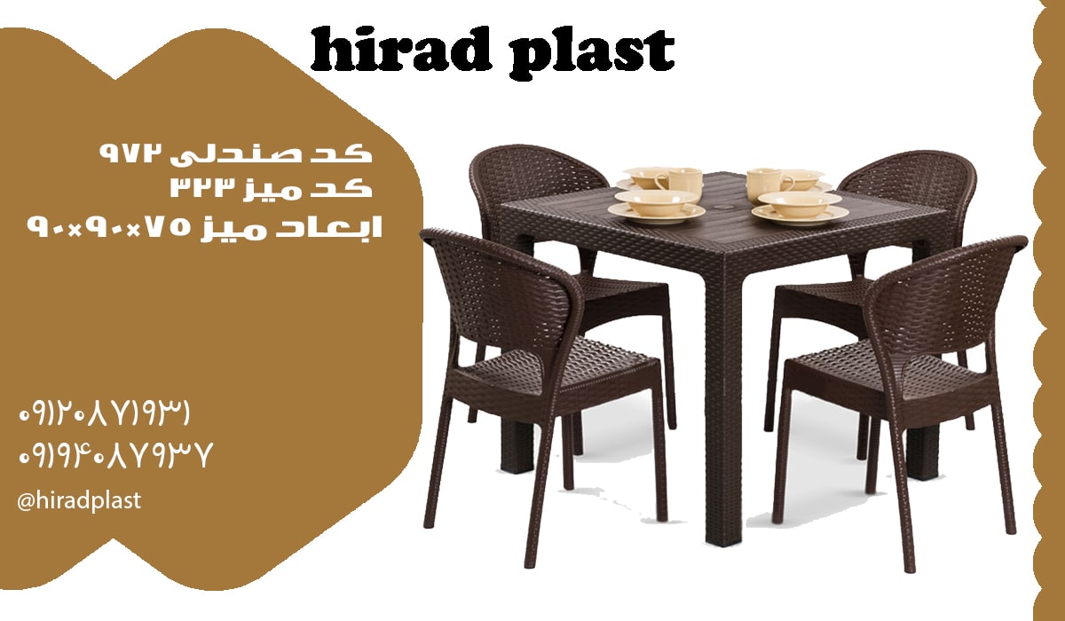 میز صندلی پلاستیکی بالکن