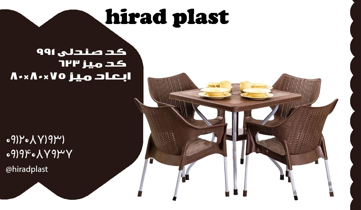 میز و صندلی بالکن